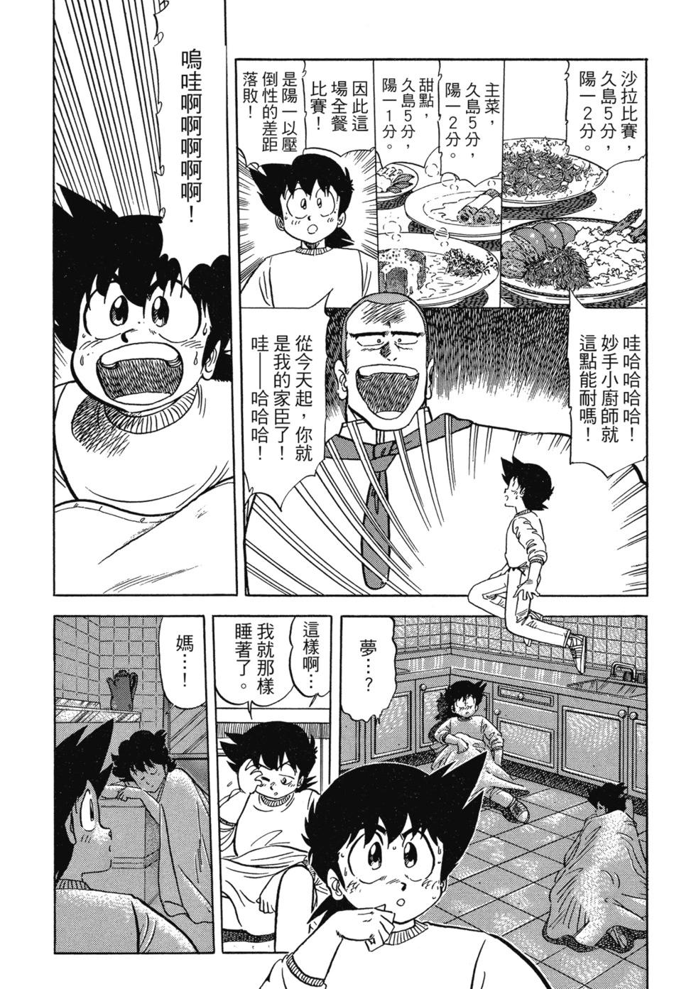 妙手小廚師 - 愛藏版07(1/8) - 6