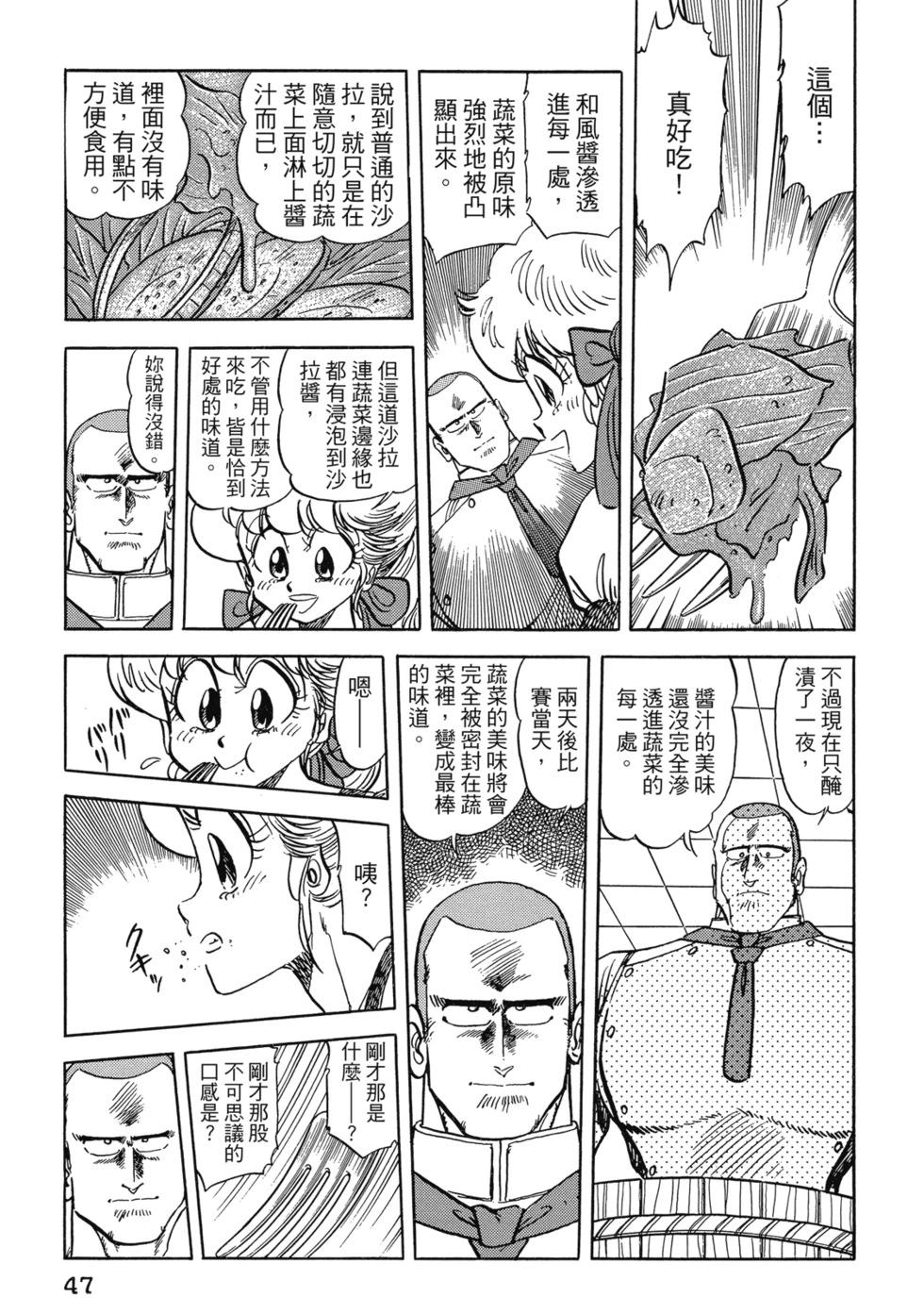 妙手小廚師 - 愛藏版07(1/8) - 1