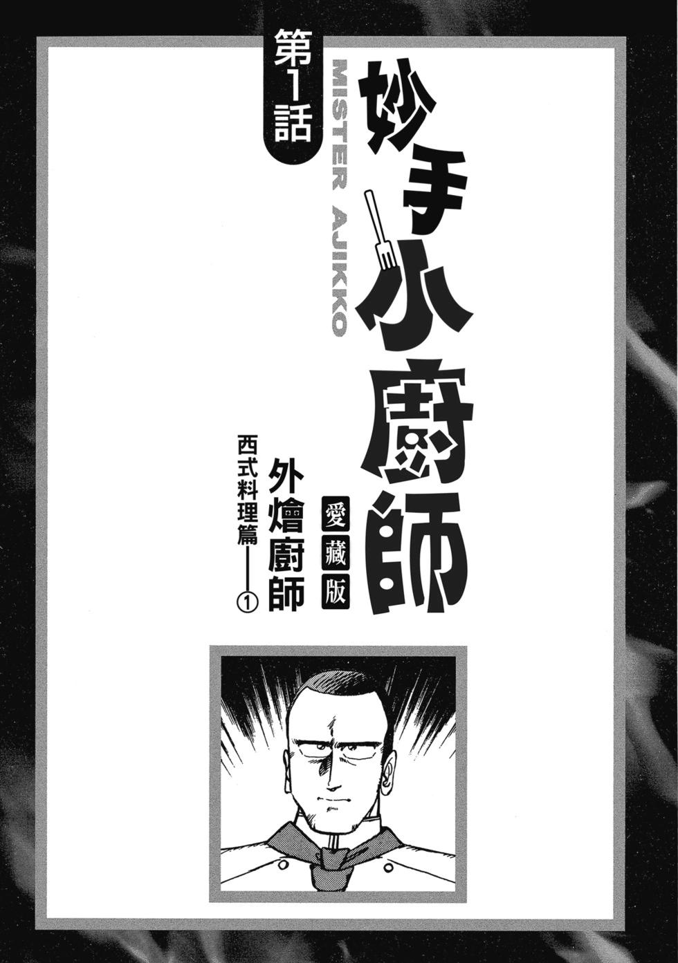 妙手小廚師 - 愛藏版07(1/8) - 5