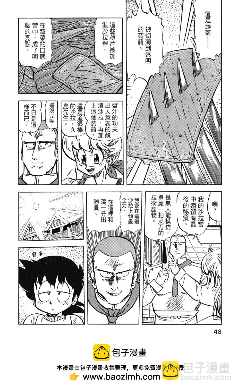 妙手小廚師 - 愛藏版07(1/8) - 2