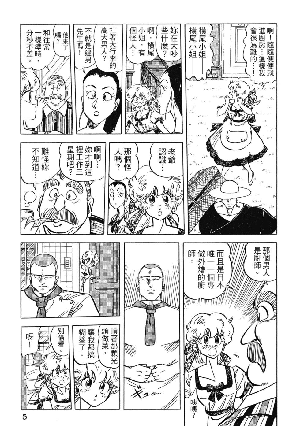 妙手小廚師 - 愛藏版07(1/8) - 7