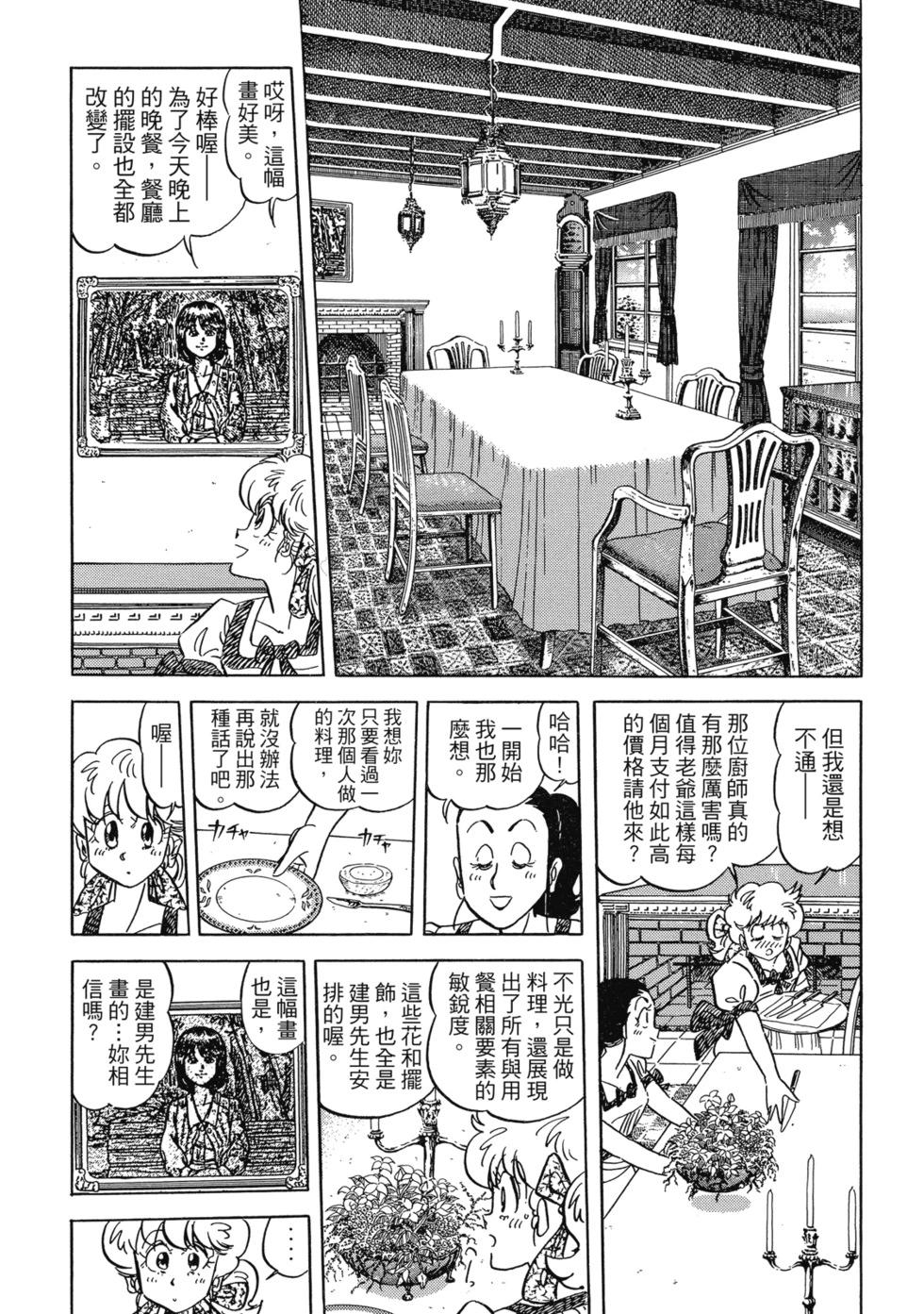 妙手小廚師 - 愛藏版07(1/8) - 8