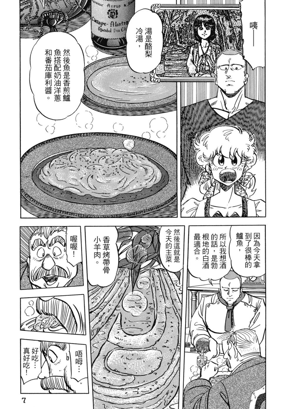 妙手小廚師 - 愛藏版07(1/8) - 1