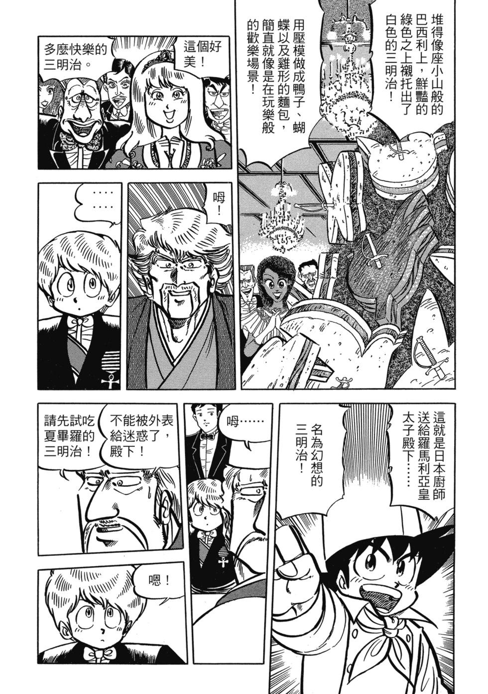 妙手小廚師 - 愛藏版09(1/8) - 2