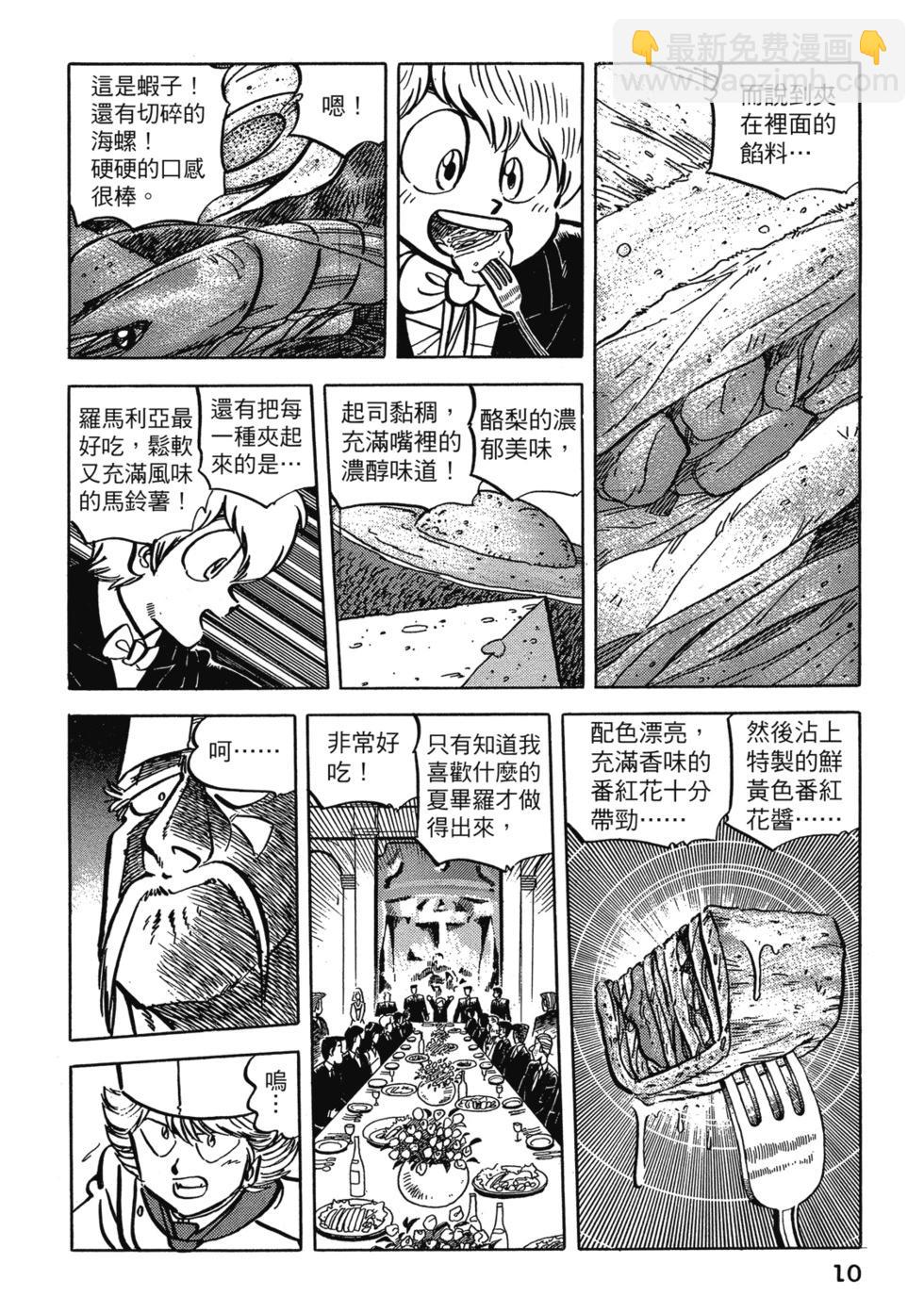 妙手小廚師 - 愛藏版09(1/8) - 4