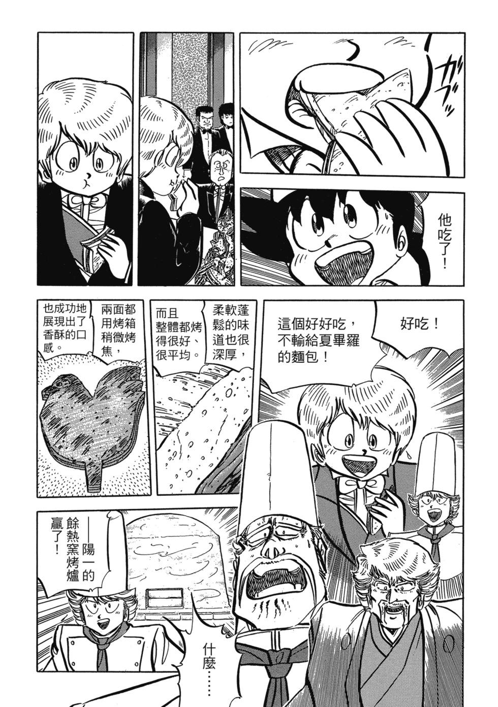 妙手小廚師 - 愛藏版09(1/8) - 6