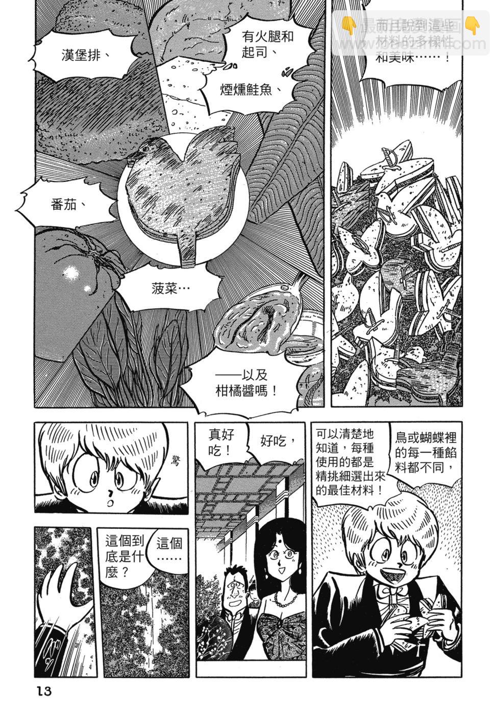 妙手小廚師 - 愛藏版09(1/8) - 7