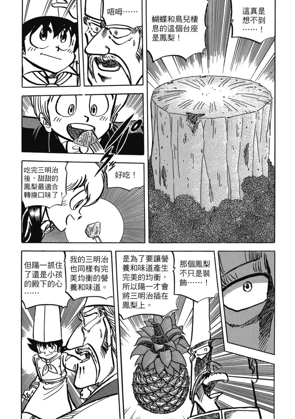 妙手小廚師 - 愛藏版09(1/8) - 8
