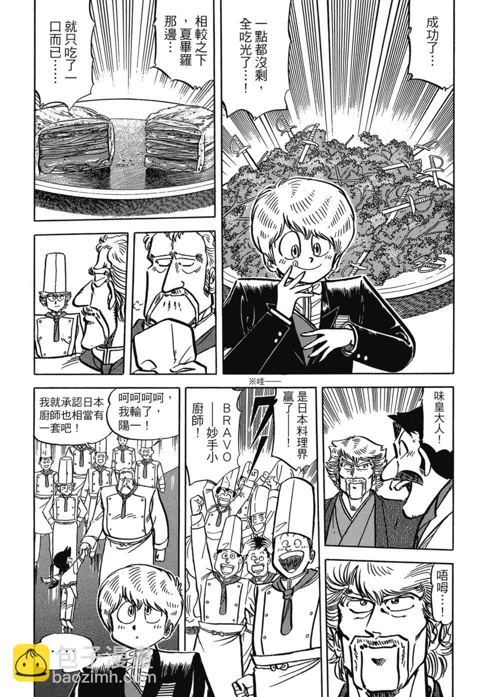 妙手小廚師 - 愛藏版09(1/8) - 1