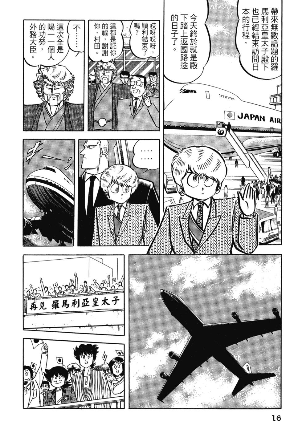 妙手小廚師 - 愛藏版09(1/8) - 2