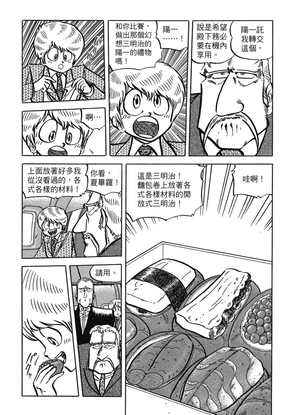 妙手小廚師 - 愛藏版09(1/8) - 4