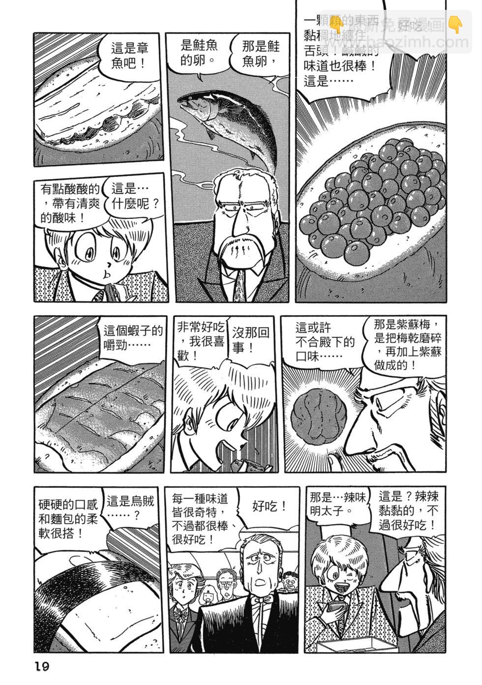 妙手小廚師 - 愛藏版09(1/8) - 5