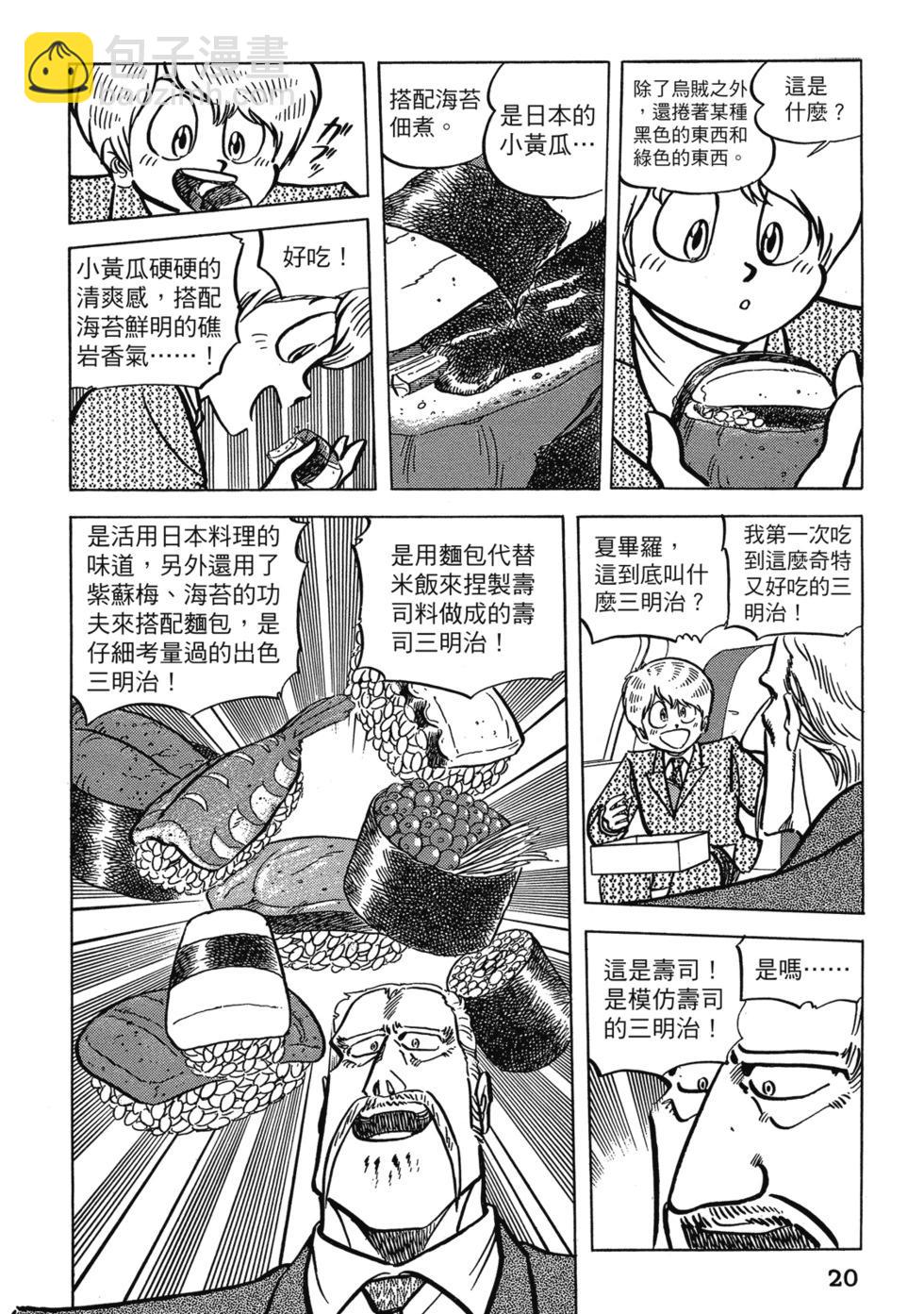 妙手小廚師 - 愛藏版09(1/8) - 6