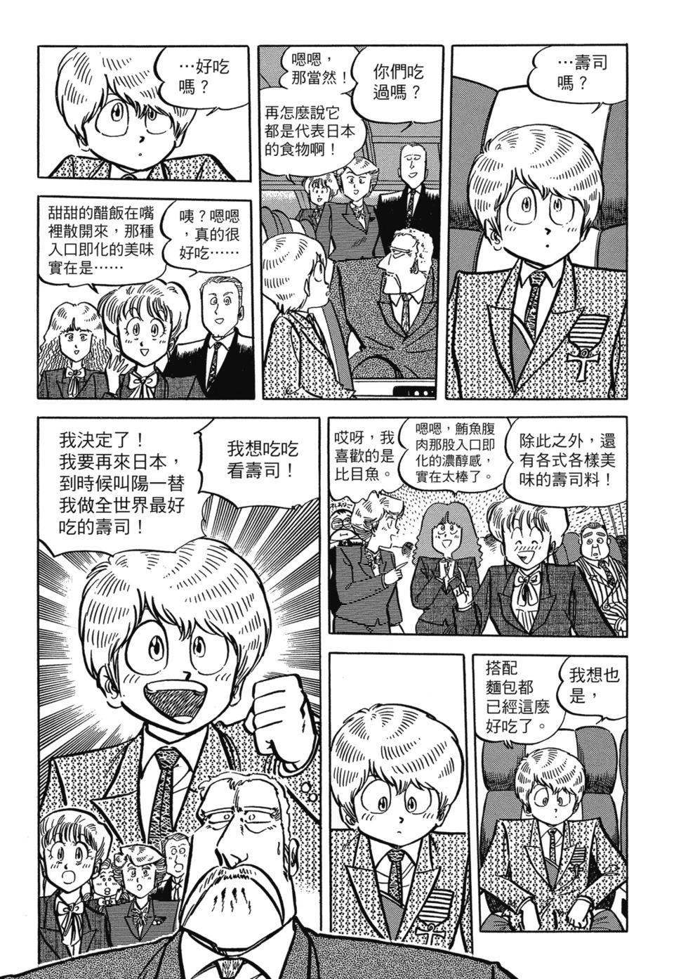 妙手小廚師 - 愛藏版09(1/8) - 7