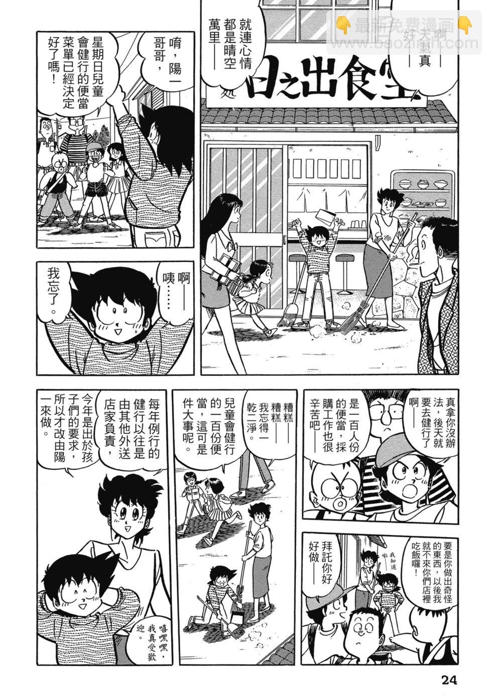 妙手小廚師 - 愛藏版09(1/8) - 2