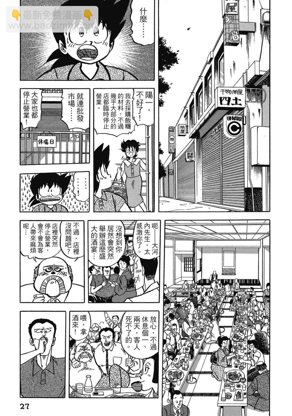 妙手小廚師 - 愛藏版09(1/8) - 5