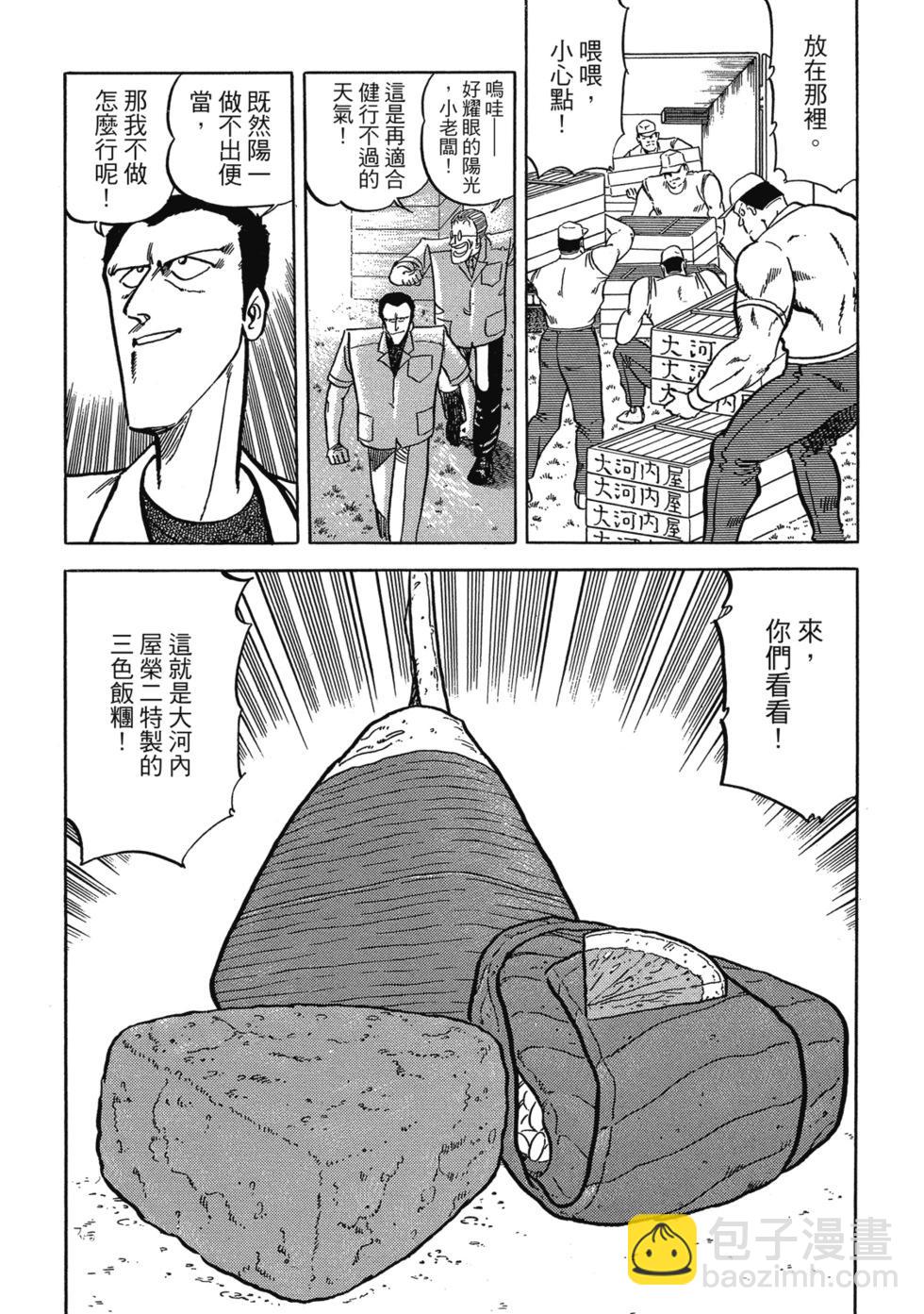 妙手小廚師 - 愛藏版09(1/8) - 7