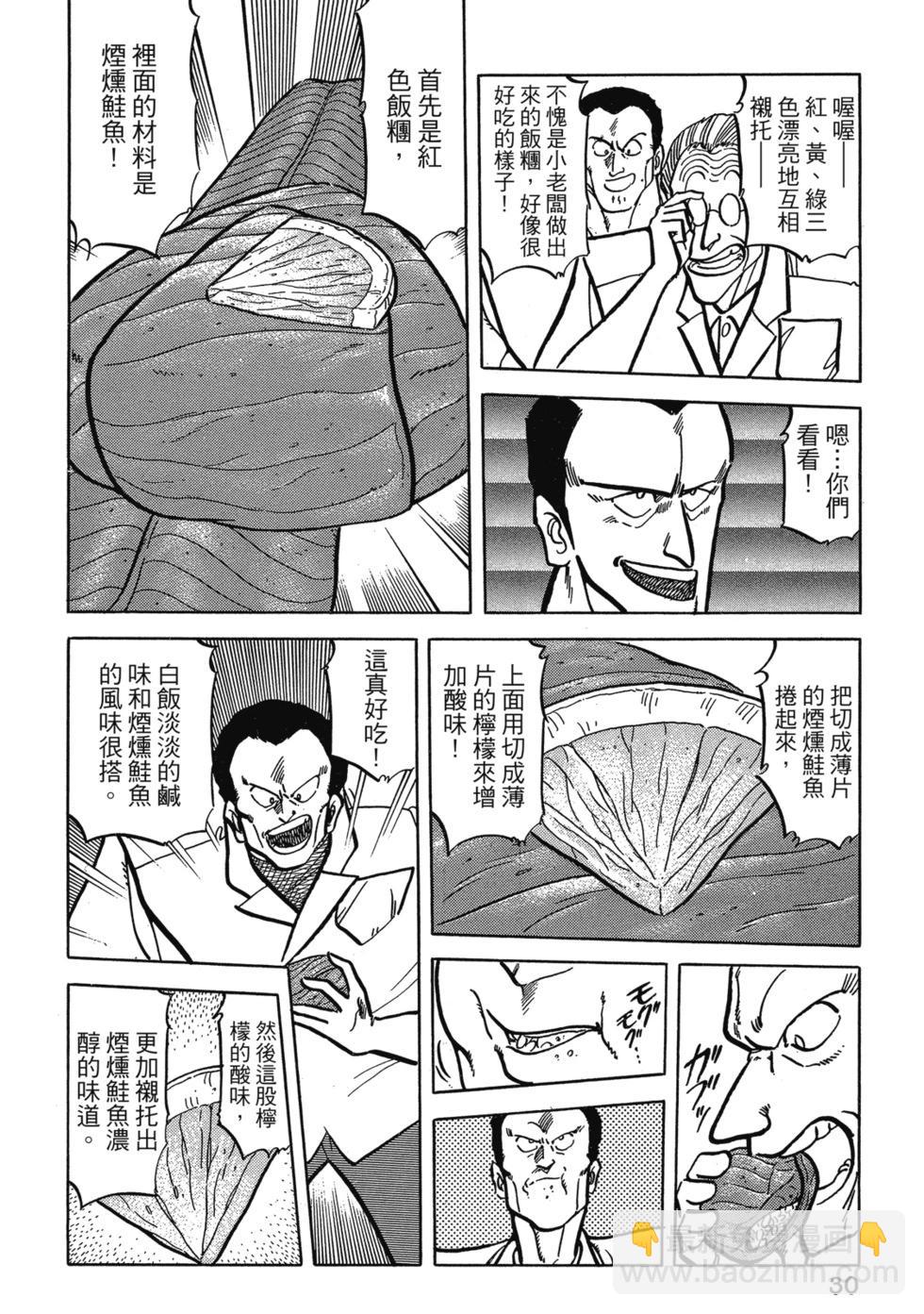 妙手小廚師 - 愛藏版09(1/8) - 8