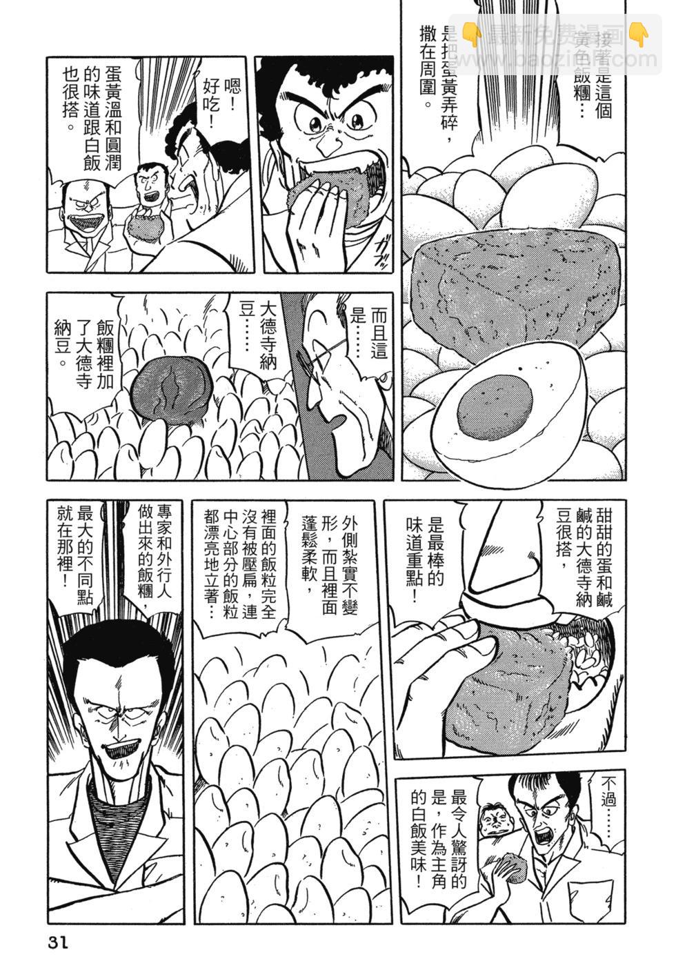 妙手小廚師 - 愛藏版09(1/8) - 1