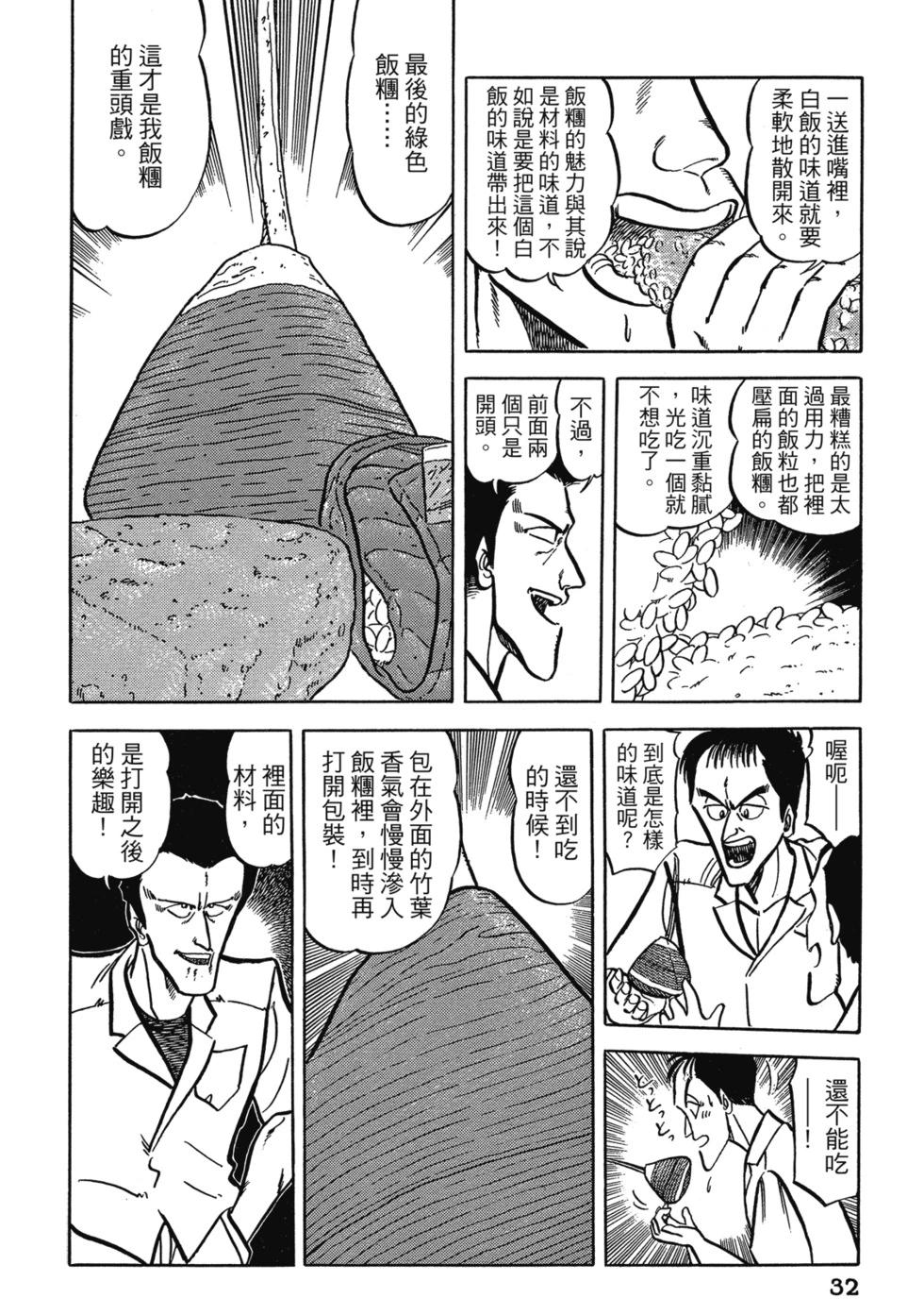 妙手小廚師 - 愛藏版09(1/8) - 2