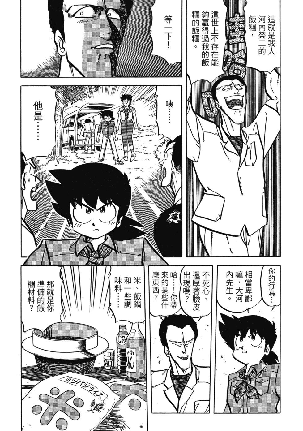 妙手小廚師 - 愛藏版09(1/8) - 3