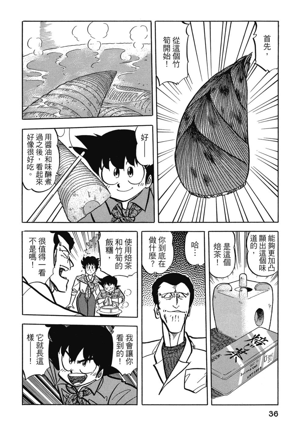 妙手小廚師 - 愛藏版09(1/8) - 6
