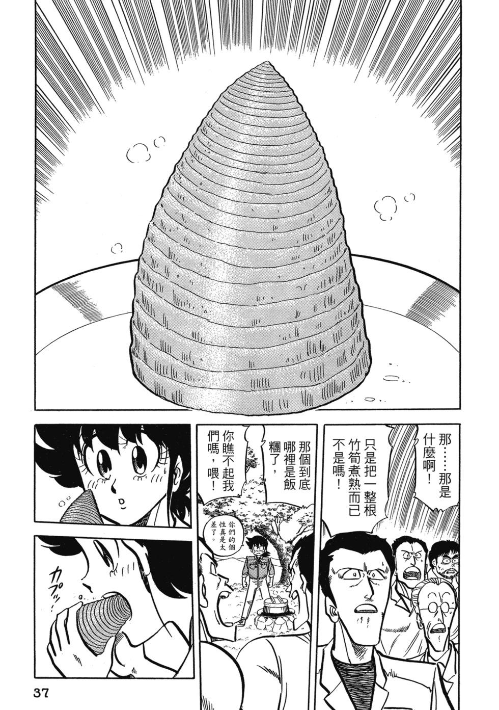妙手小廚師 - 愛藏版09(1/8) - 7