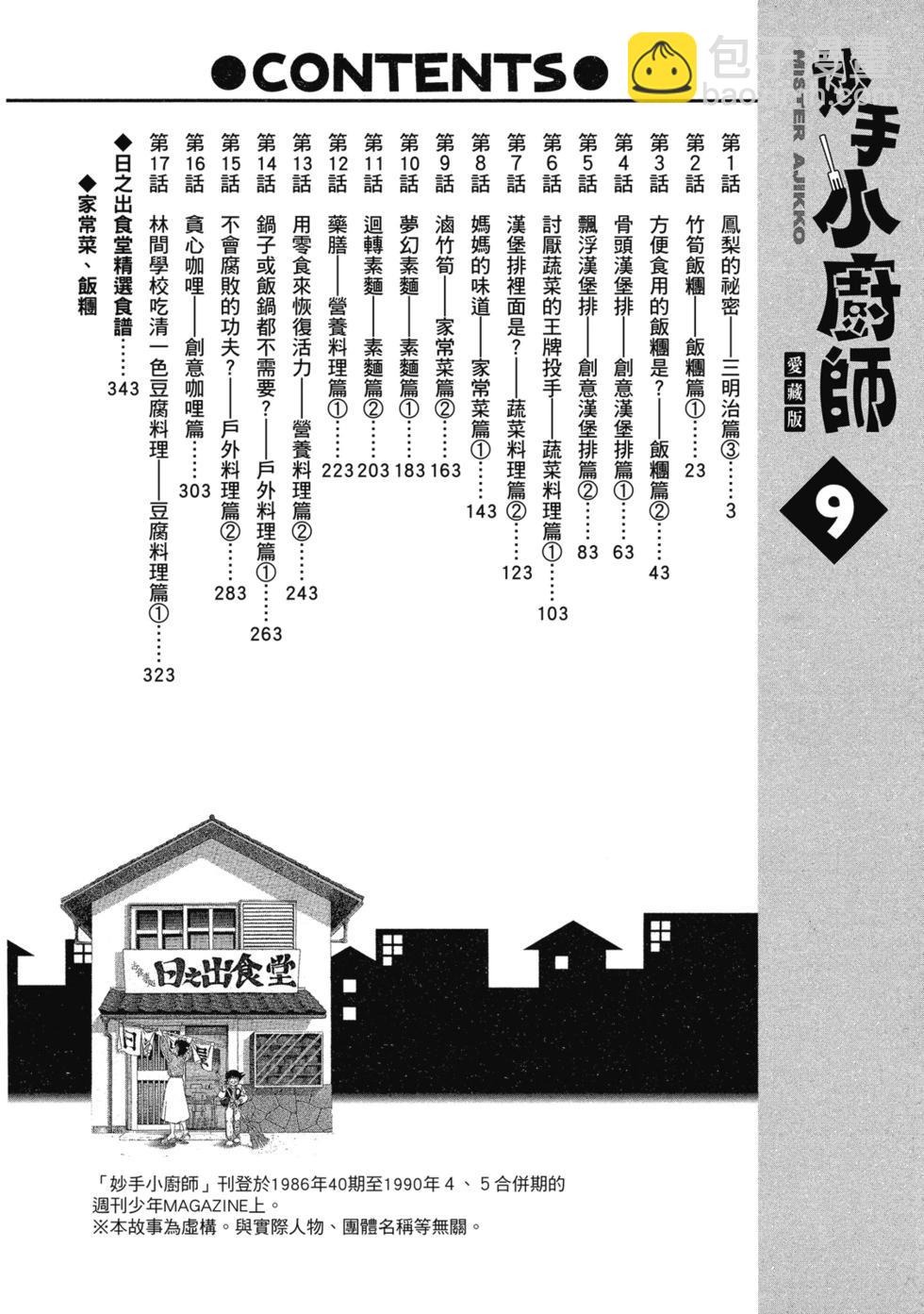 妙手小廚師 - 愛藏版09(1/8) - 4