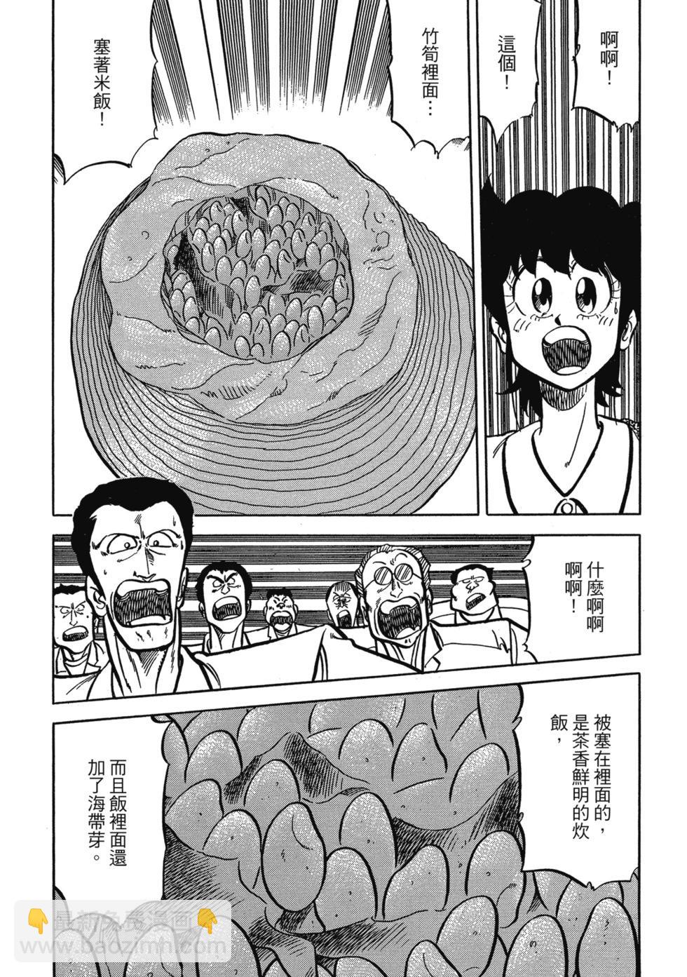妙手小廚師 - 愛藏版09(1/8) - 8