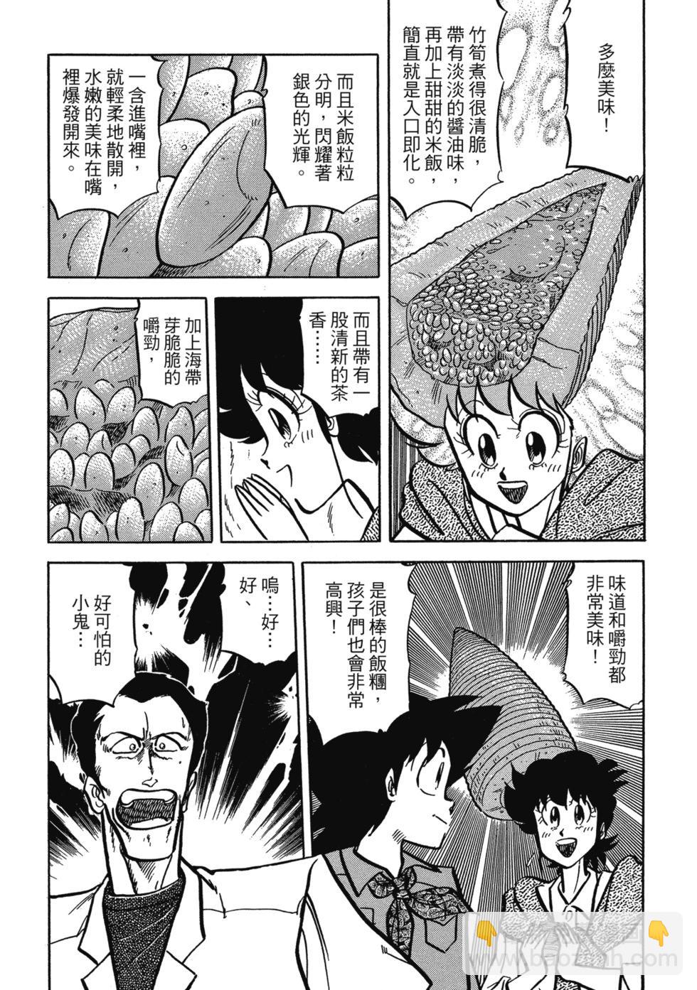 妙手小廚師 - 愛藏版09(1/8) - 1