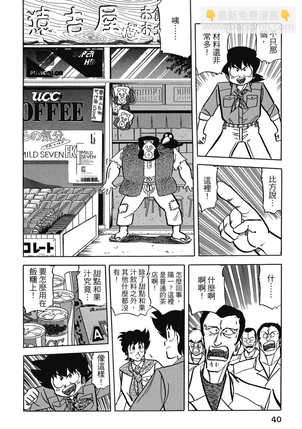 妙手小廚師 - 愛藏版09(1/8) - 2