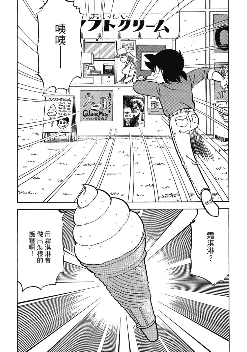 妙手小廚師 - 愛藏版09(1/8) - 3