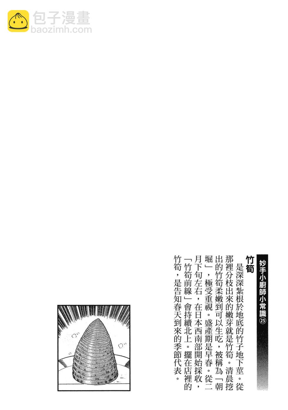 妙手小廚師 - 愛藏版09(1/8) - 4
