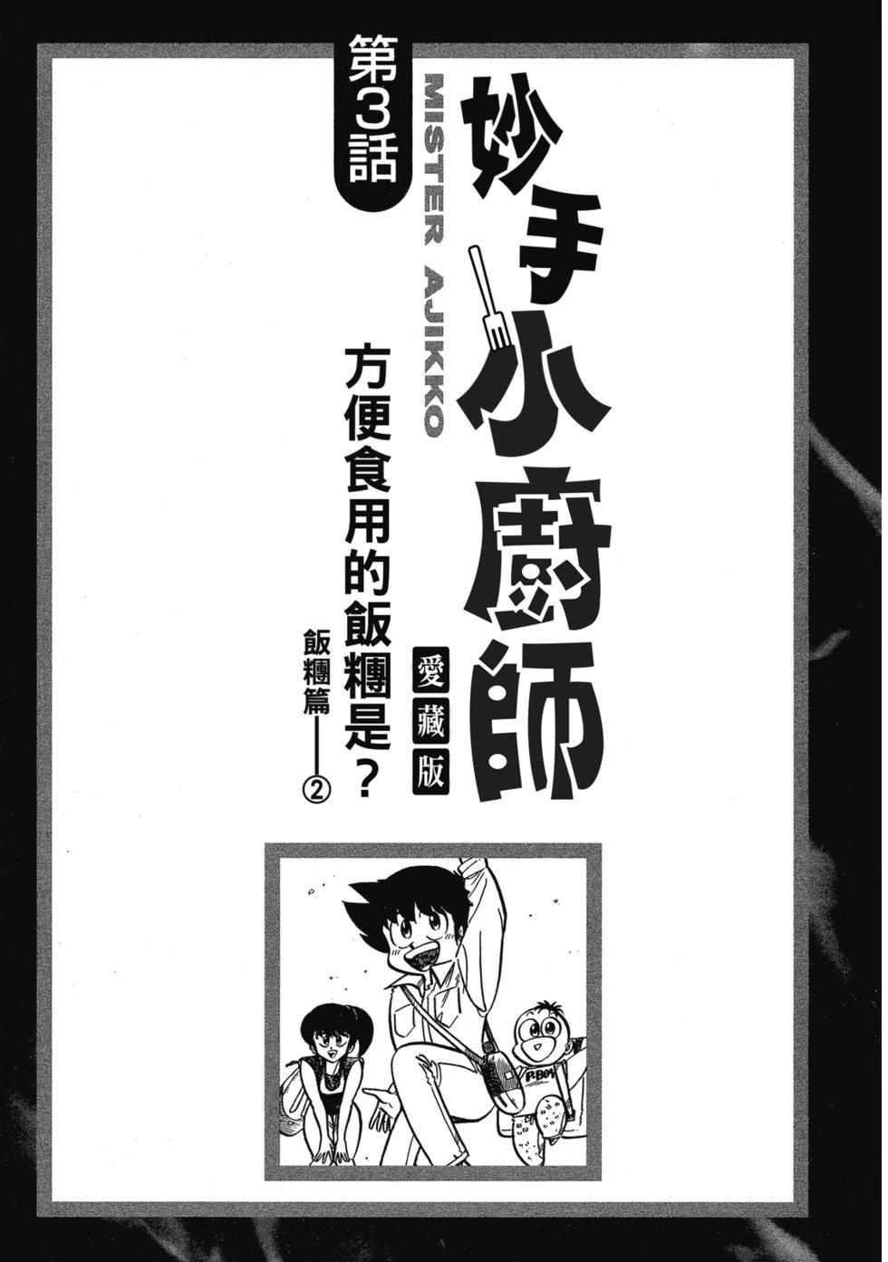 妙手小廚師 - 愛藏版09(1/8) - 5