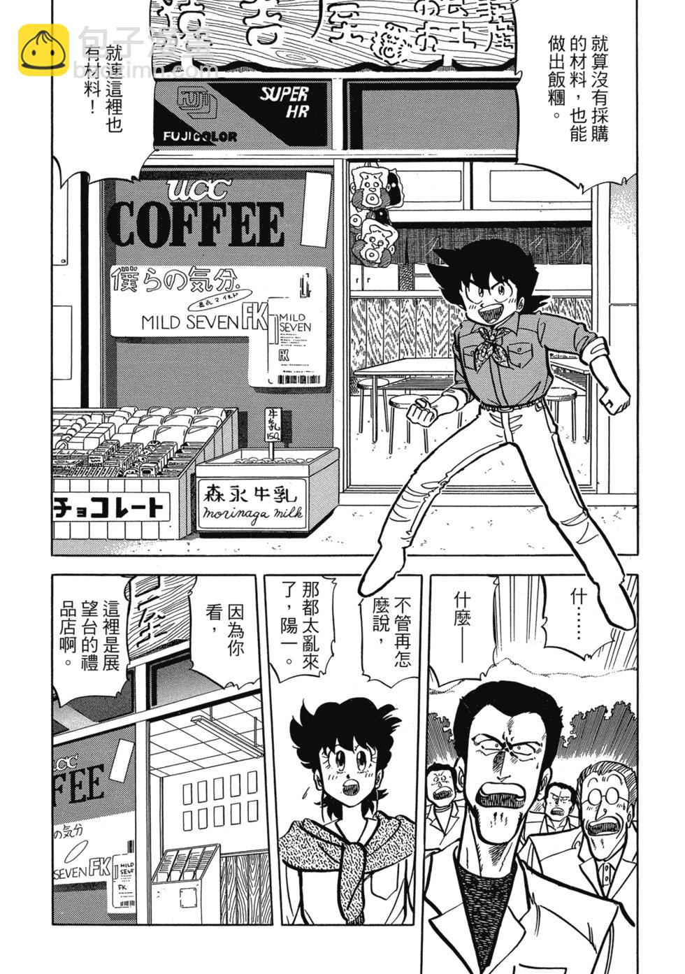 妙手小廚師 - 愛藏版09(1/8) - 6