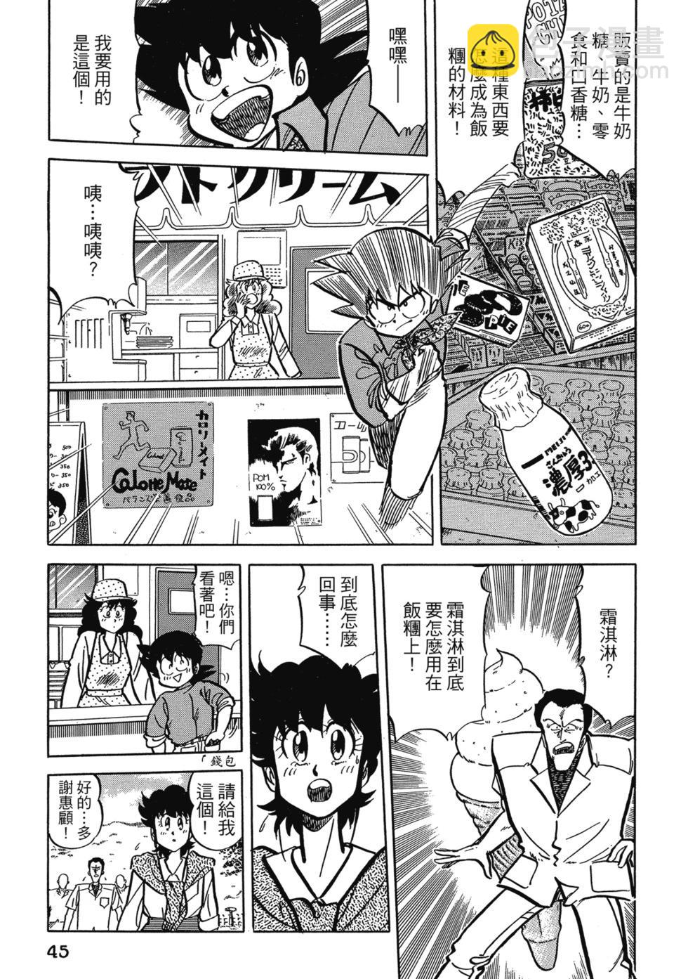 妙手小廚師 - 愛藏版09(1/8) - 7