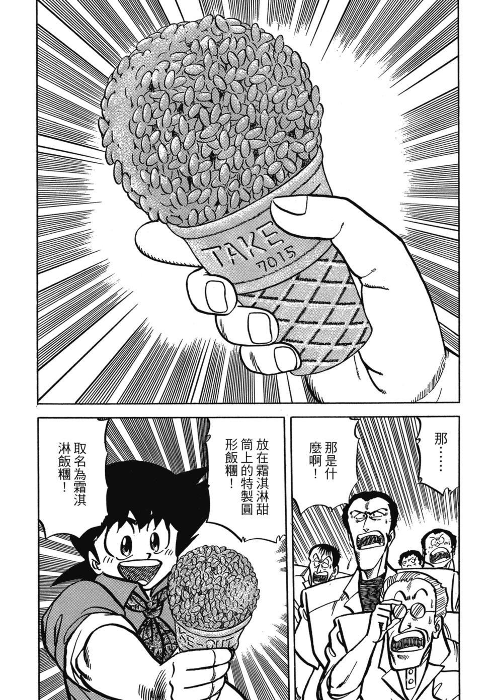妙手小廚師 - 愛藏版09(1/8) - 8
