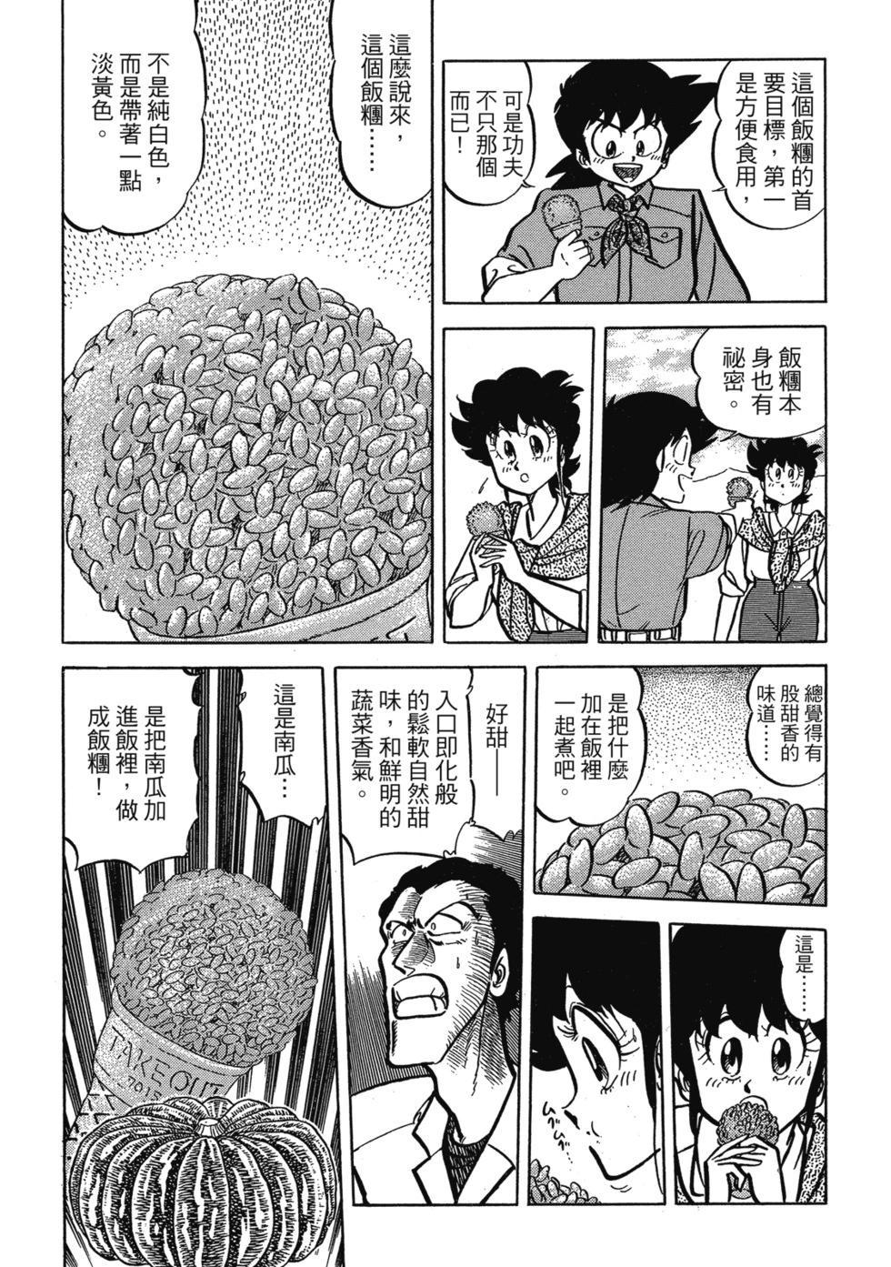 妙手小廚師 - 愛藏版09(1/8) - 1