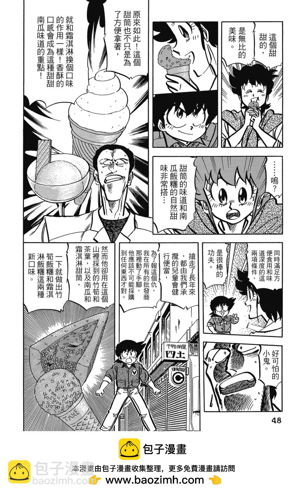 妙手小廚師 - 愛藏版09(1/8) - 2