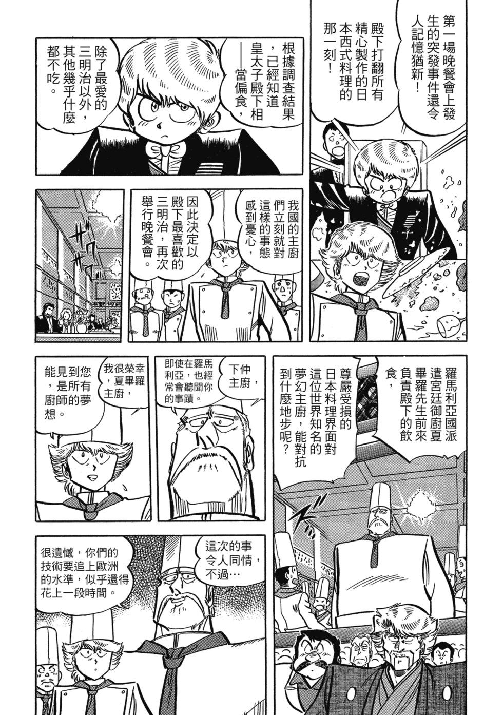 妙手小廚師 - 愛藏版09(1/8) - 7