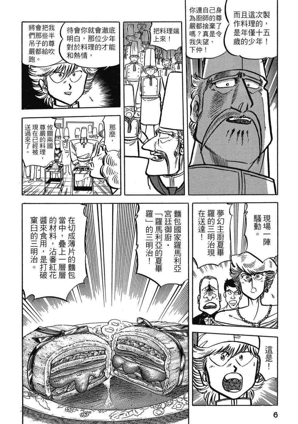 妙手小廚師 - 愛藏版09(1/8) - 8