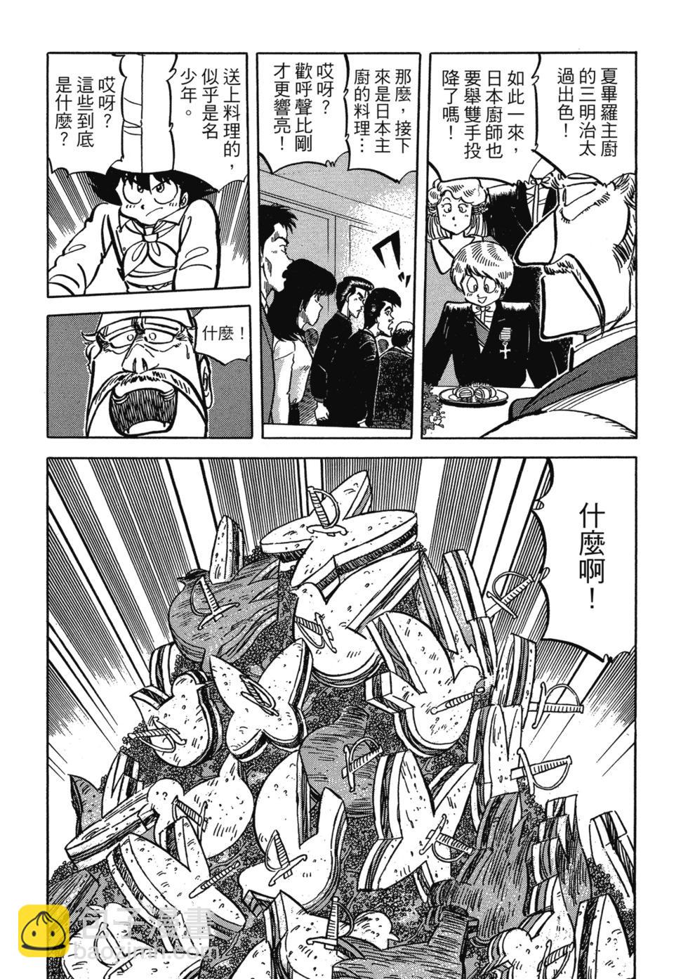 妙手小廚師 - 愛藏版09(1/8) - 1