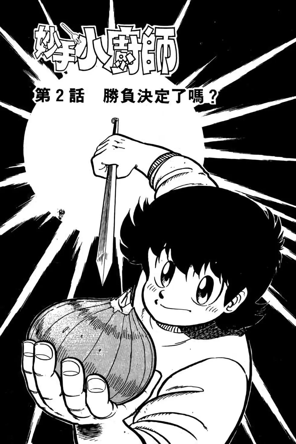 妙手小廚師 - 第04卷(1/4) - 8