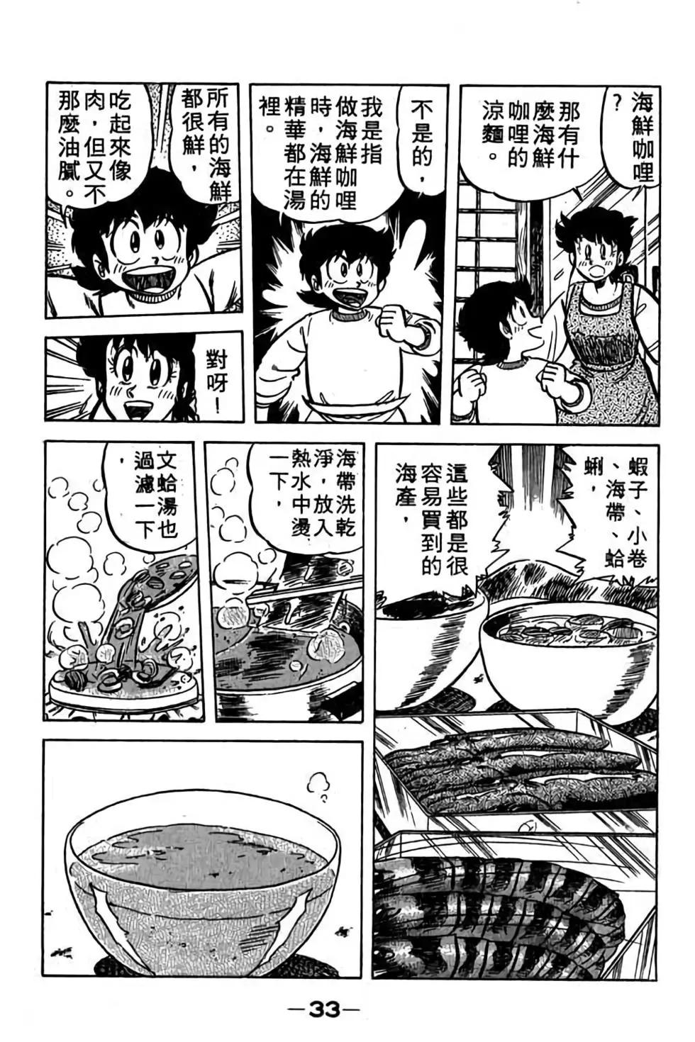 妙手小廚師 - 第06卷(1/4) - 8