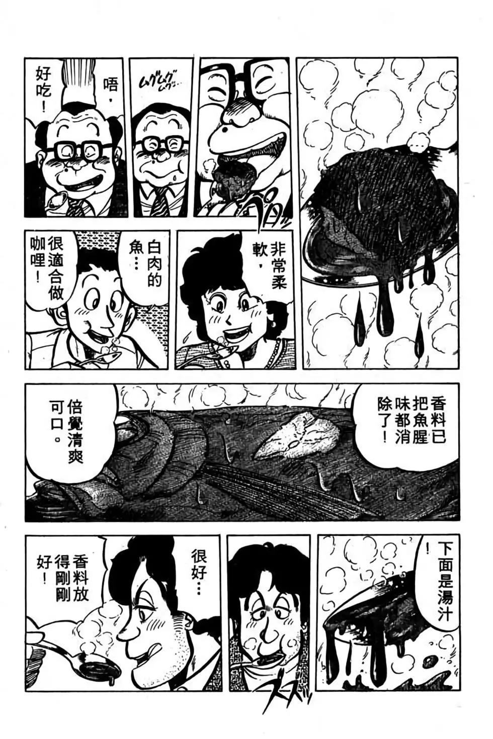 妙手小廚師 - 第06卷(1/4) - 5