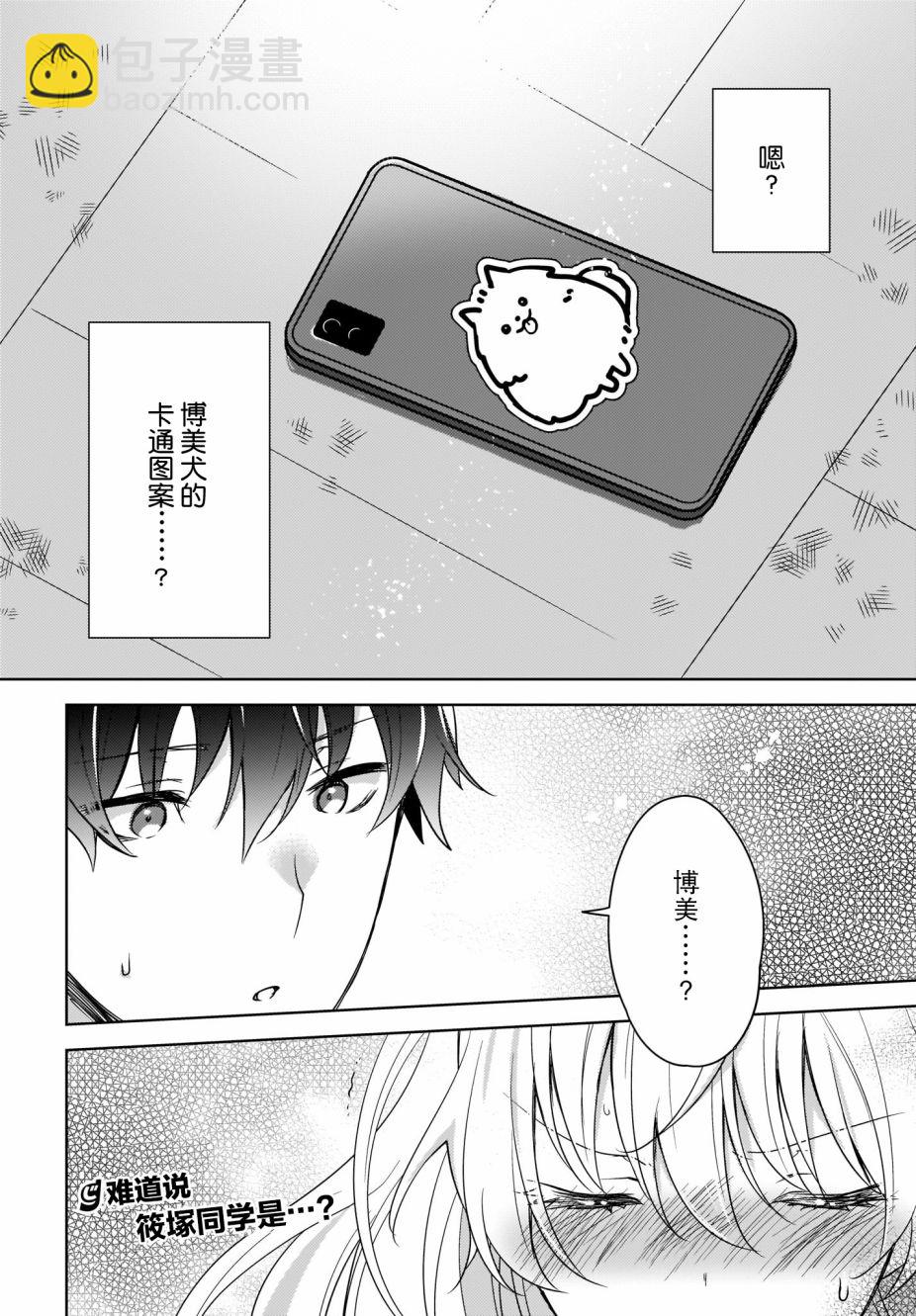 喵太與博美子 - 第02話 - 6