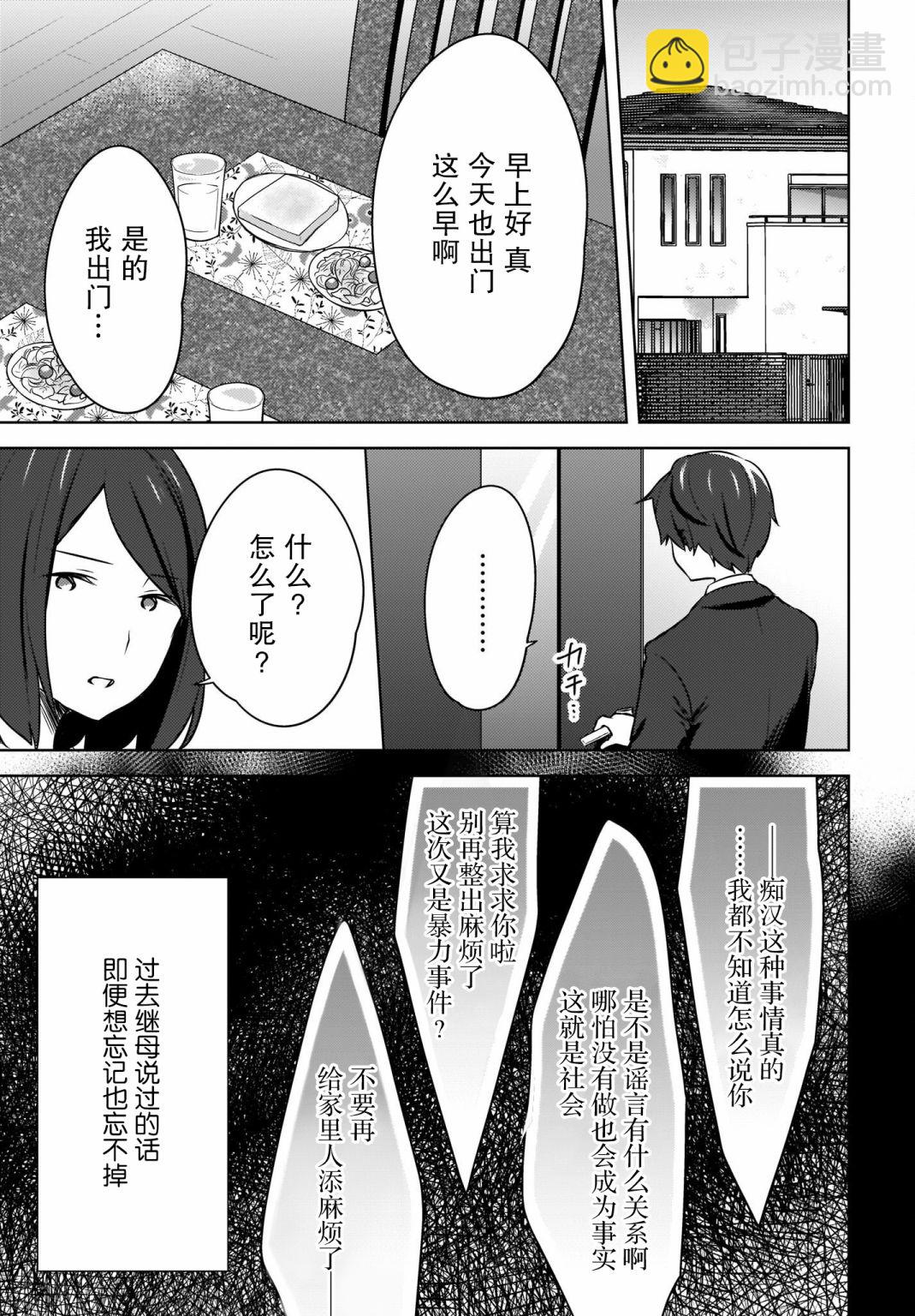 喵太與博美子 - 第06話 - 5