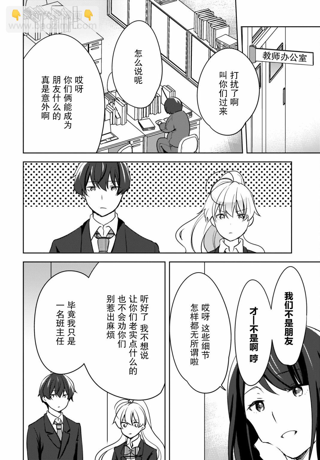 喵太與博美子 - 第06話 - 2
