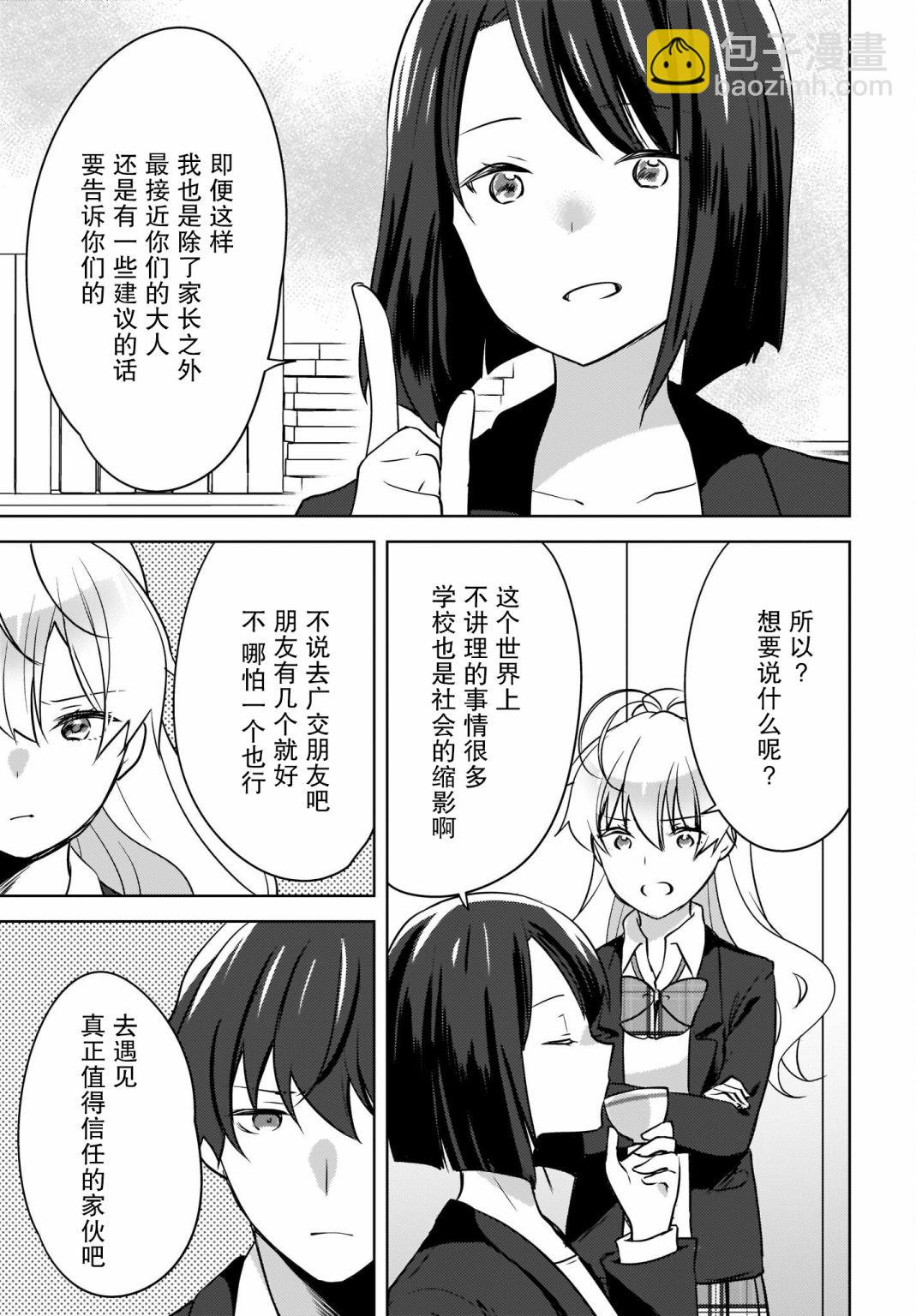 喵太與博美子 - 第06話 - 3