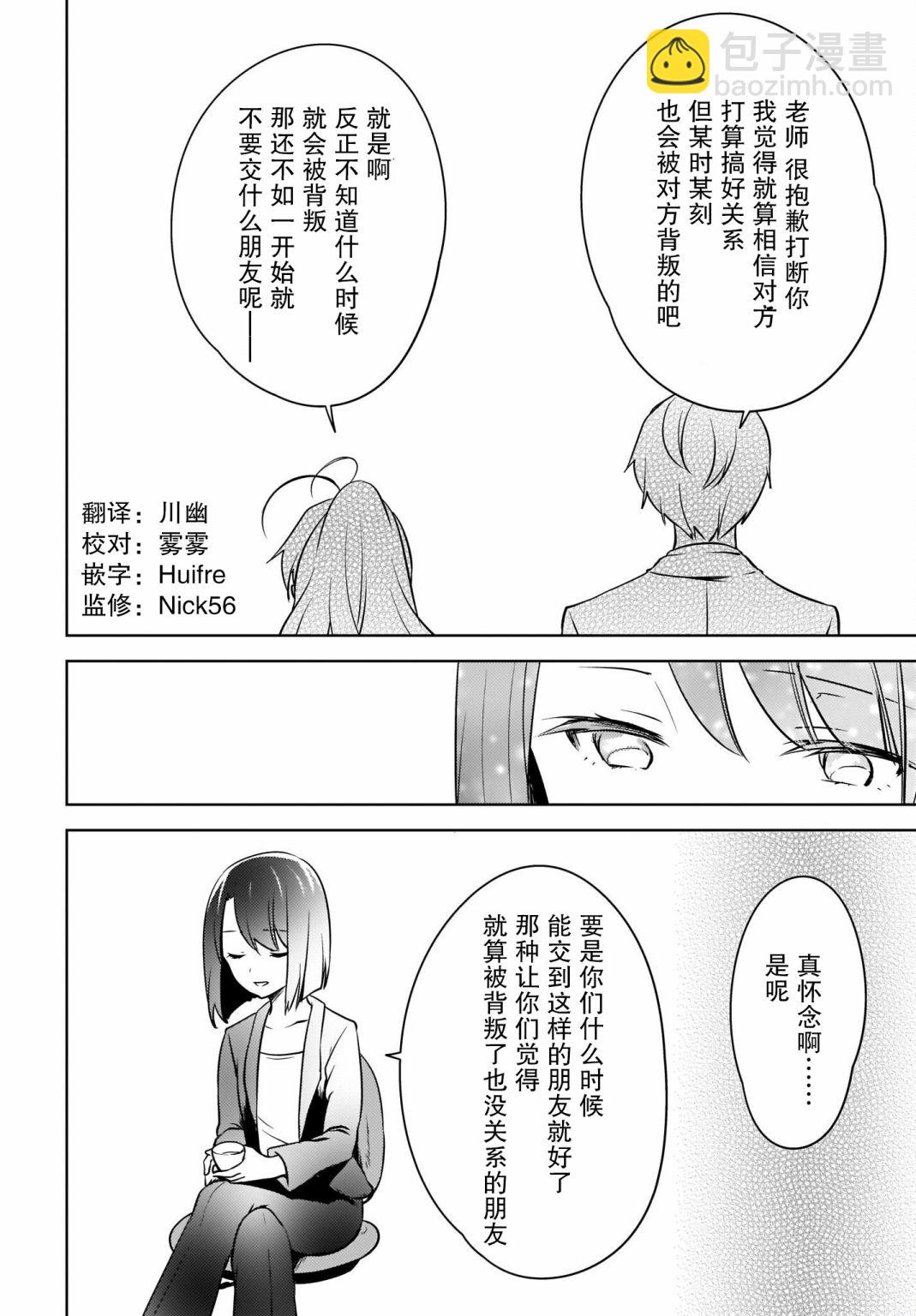 喵太與博美子 - 第06話 - 4